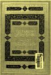 ❞ كتاب العالم الإسلامي والاستعمار السياسي والاجتماعي والثقافي ❝  ⏤ أنور الجندي