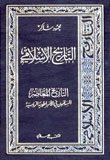 ❞ كتاب المسلمون فى الإمبراطورية الروسية ❝  ⏤ محمود شاكر