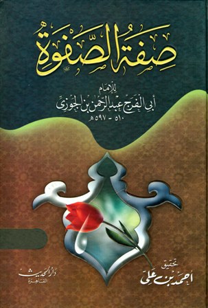 ❞ كتاب صفة الصفوة (ت: علي) المجلد 2 ❝  ⏤ أبو الفرج عبد الرحمن بن الجوزي