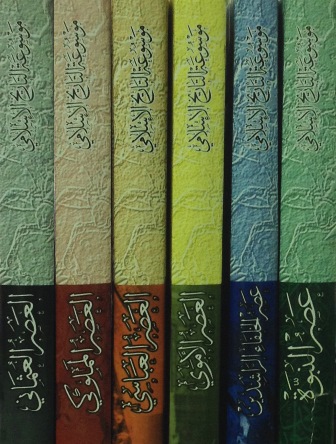 ❞ كتاب موسوعة التاريخ الإسلامي ❝  ⏤ عبد الحكيم الكعبي