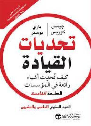 أفضل كتب الإدارة والقيادة PDF