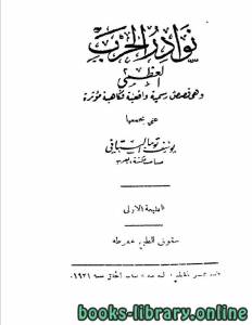 نوادر الحرب العظمى 