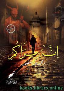 إنة يراكم 