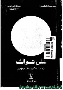 على هواك 