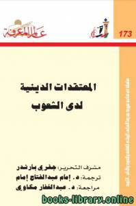 الدين عند الشعوب 