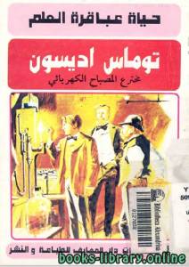توماس اديسون 