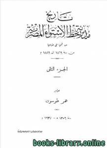 تاريخ مديرية خط الاستواء المصرية الجزء الثاني 