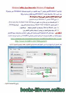 تركيب نظامين مختلفين على جهاز واحد 