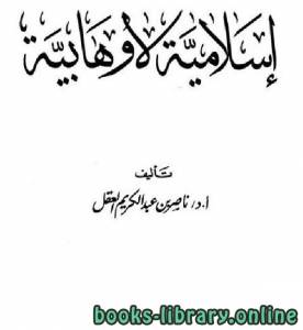 إسلامية لا وهابية الفصل الثالث 7 