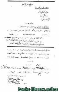 اختلاف البنية الصرفية في القراءات السبع من طريق الشاطبية توجيهه وأثره على المعنى (ماجستير) 
