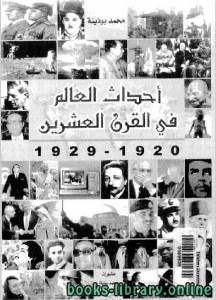 أحداث العالم في القرن العشرين الجزء 3 