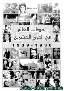 أحداث العالم في القرن العشرين الجزء 4 