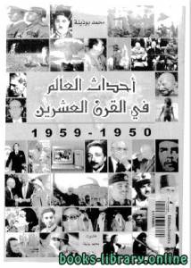 أحداث العالم في القرن العشرين الجزء 6 