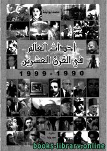 أحداث العالم في القرن العشرين الجزء 10 