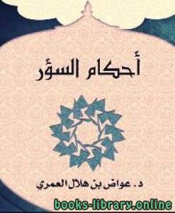 أحكام السؤر 