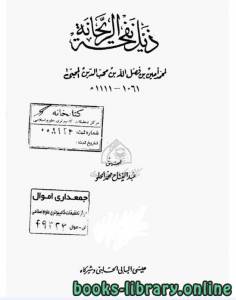 نفحة الريحانة ورشحة طلاء الحانة الجزء الخامس word 