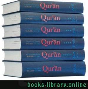 موسوعة القرآن Encyclopaedia of the Quran مجلد (One) 
