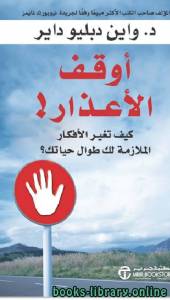كيف تغير الافكار الملازمة لك طوال حياتك؟ 