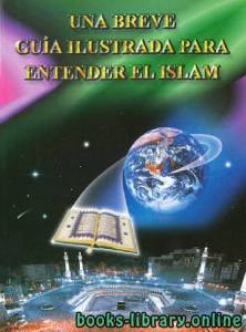 Una breve guia ilustrada para entender el Islam 