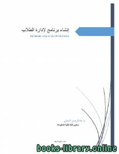 إنشاء برنامج بسيط لإدارة الطلاب باستخدام لغة السي شارب #C  وقاعدة بيانات اس كيو ال سيرفر sql server 