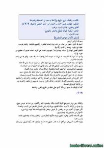 إتحاف ذوي المروة والإنافة بما جاء في الصدقة والضيافة 