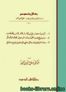 أمراء مصر في الإسلام 