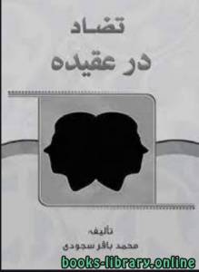 تضاد در عقيده 
