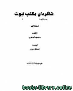 شاگردان مكتب نبوت 