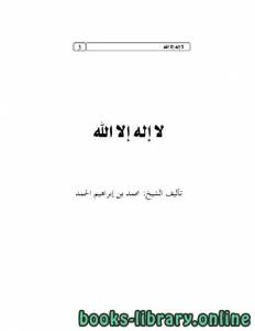 لا إله إلا الله 