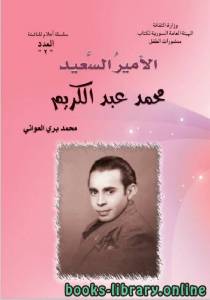 الامير السعيد 