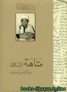 متاهة الاسكافي 