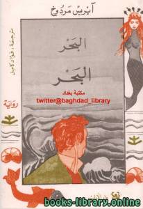 البحر البحر 