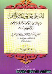 الحث على التجارة 