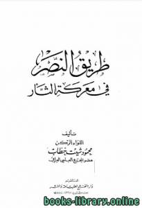 طريق النصر في معركة الثأر 