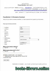 تنزيل powerbuilder 11.5 