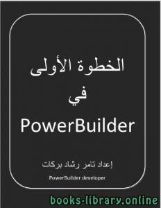 الخطوة الاولى في بوربلدر الجزء الثالث 
