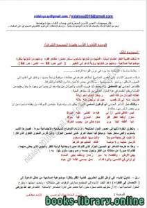 موضوعات التعبير للوحدة الأولى ( الأدب وقضايا المجتمع الكبرى ) 