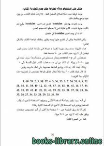 مثال على استخذام vba لطباعة ملف وورد كملزمة )كتاب( 