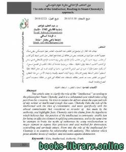 دور المثقف، قراءة في مقاربة نعوم تشومسكي 
