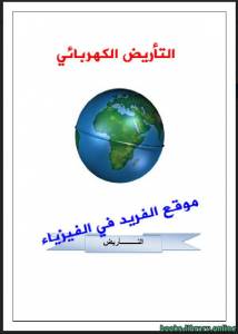 التأريض 