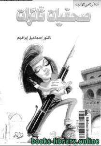 صحفيات ثائرات 
