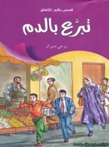 تبرع بالدم 