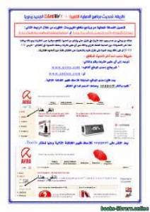 طريقة تحديث Avira يدويا 