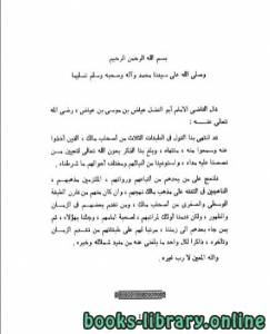 ترتيب المدارك وتقريب المسالك لمعرفة أعلام مذهب مالك / ط أوقاف المغرب 