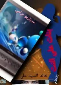 بنات على النت 