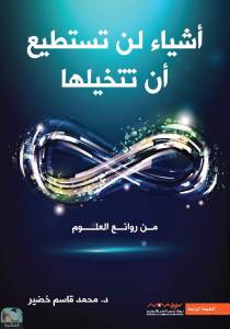 أشياء لن تستطيع أن تتخيلها 