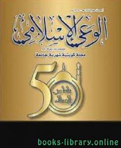 ديوان شعراء مجلة الوعي الإسلامي 