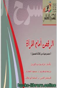 الرقص امام المراة 