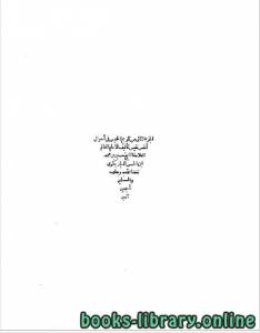 تاريخ الخميس في أحوال أنفس نفيس الجزء الثاني 