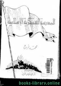 المدرسة العسكرية الإسلامية 